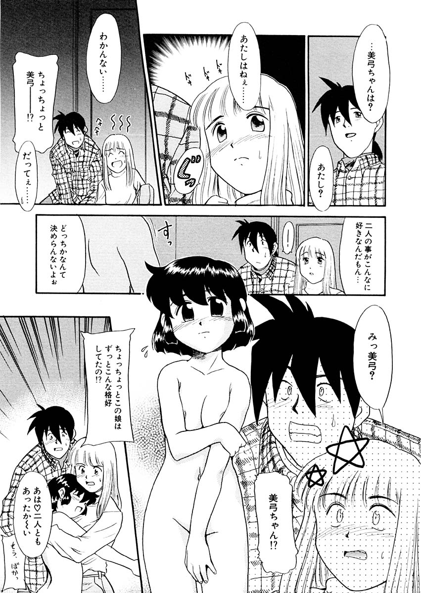 [猫玄] 夢を見ようよ。下巻