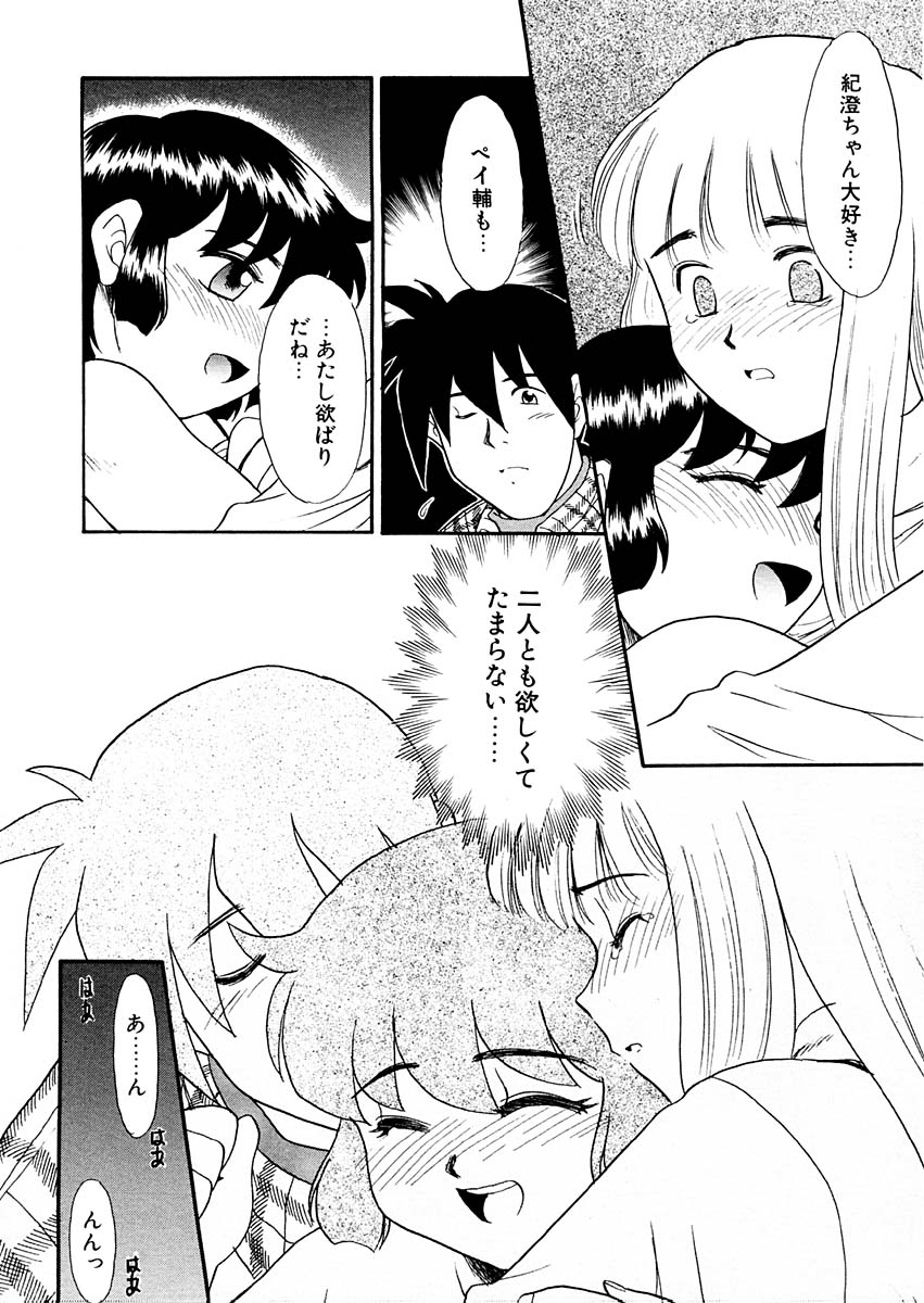 [猫玄] 夢を見ようよ。下巻