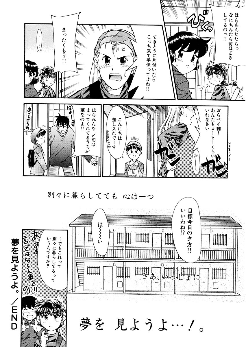 [猫玄] 夢を見ようよ。下巻