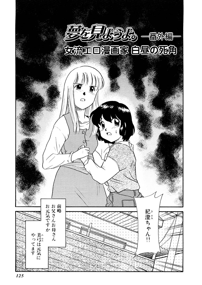 [猫玄] 夢を見ようよ。下巻