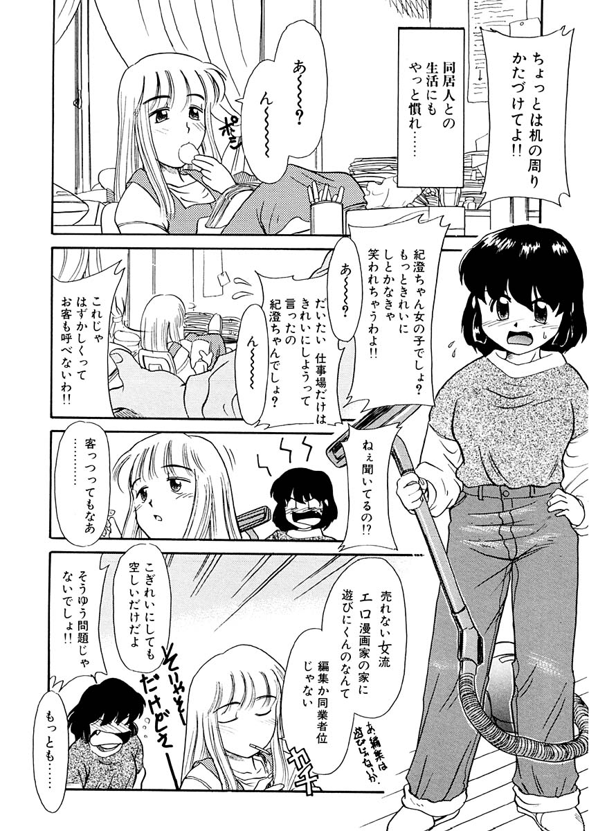 [猫玄] 夢を見ようよ。下巻