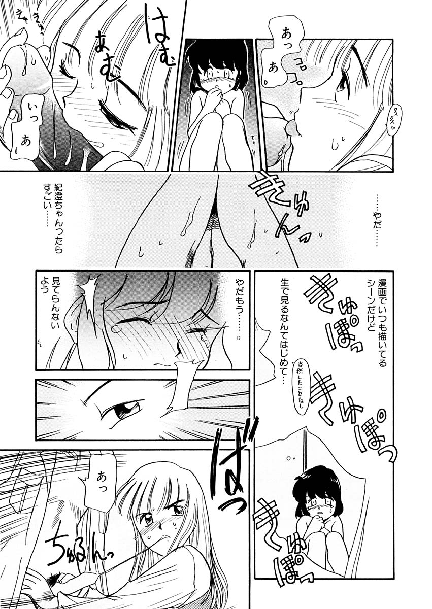 [猫玄] 夢を見ようよ。下巻