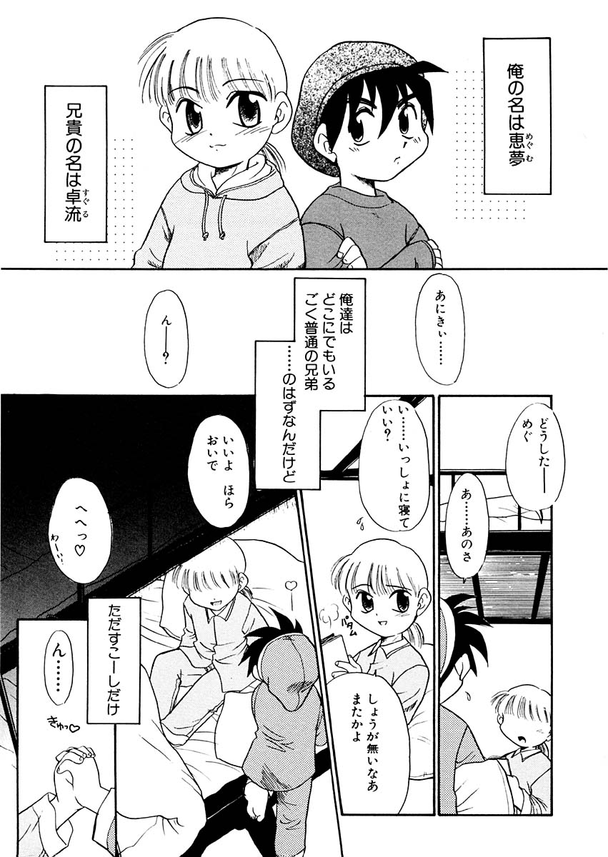[猫玄] 夢を見ようよ。下巻