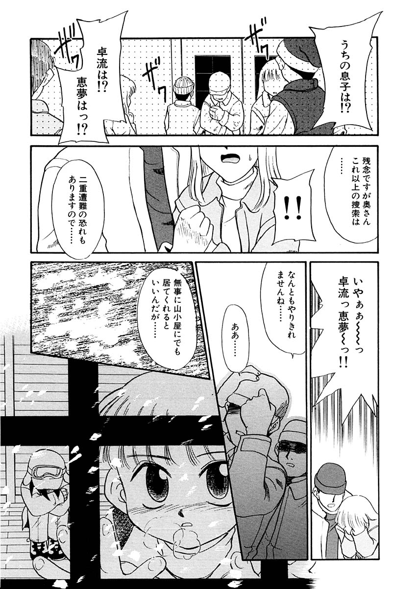 [猫玄] 夢を見ようよ。下巻