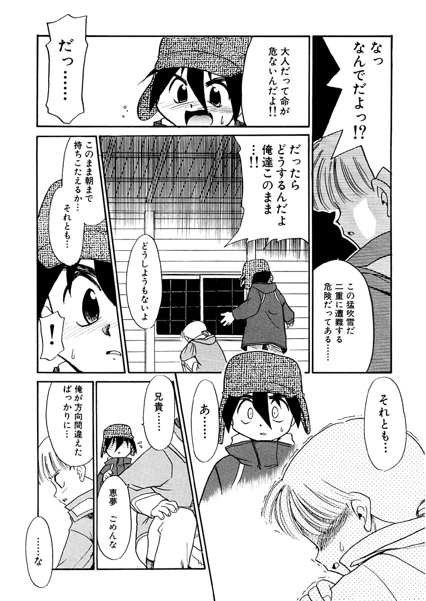 [猫玄] 夢を見ようよ。下巻
