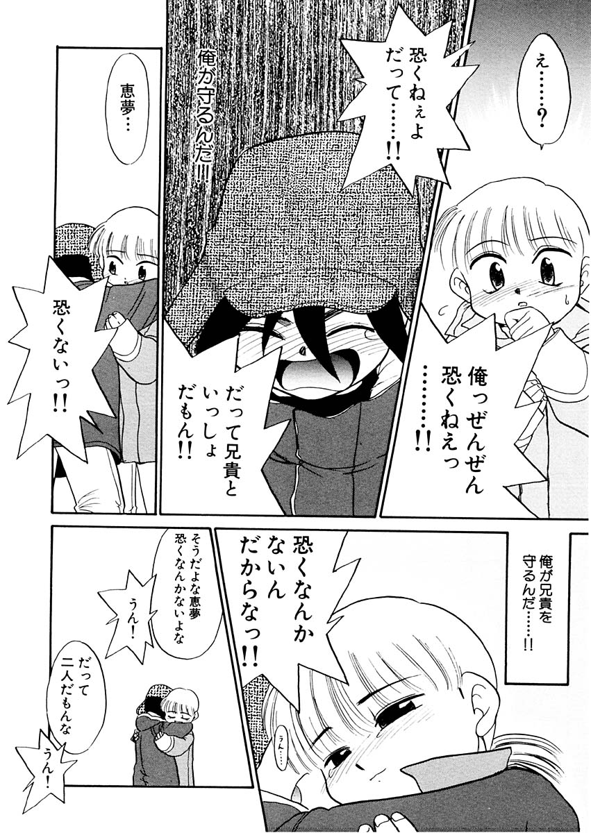 [猫玄] 夢を見ようよ。下巻