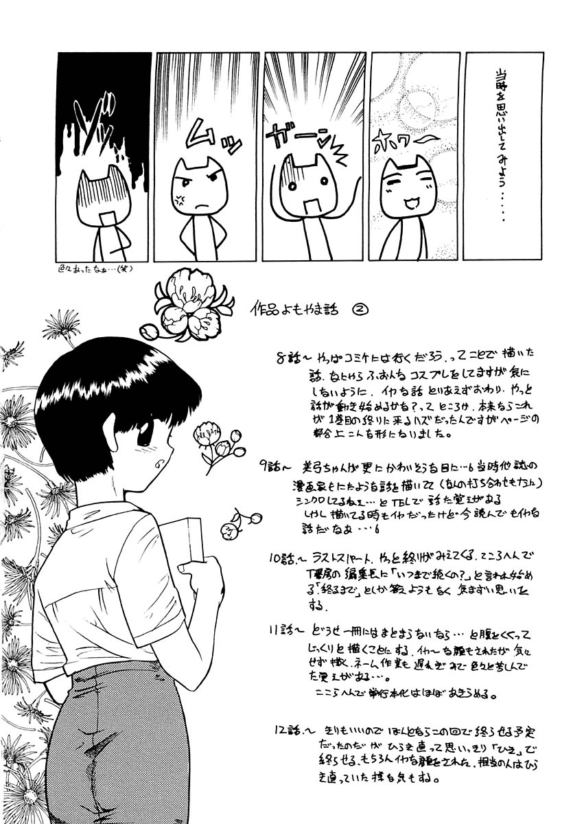 [猫玄] 夢を見ようよ。下巻