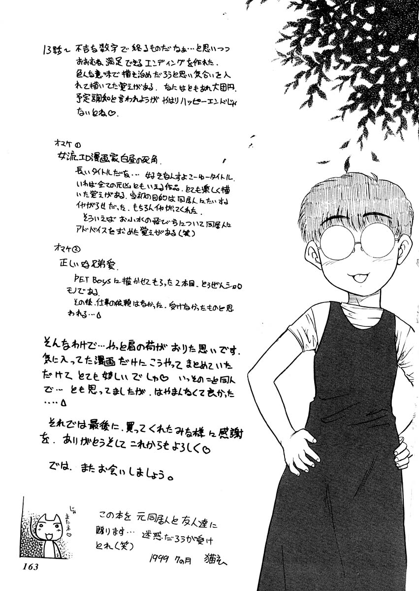 [猫玄] 夢を見ようよ。下巻