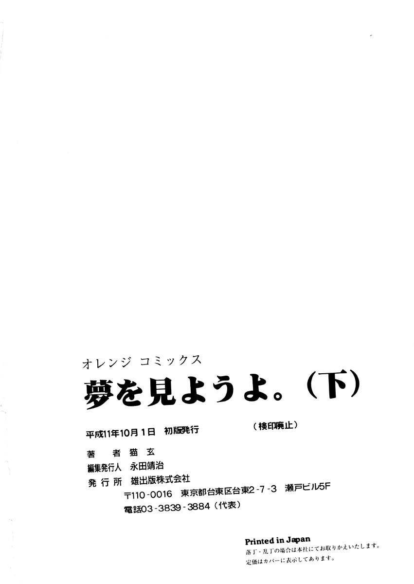 [猫玄] 夢を見ようよ。下巻