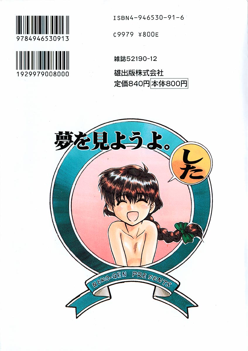 [猫玄] 夢を見ようよ。下巻