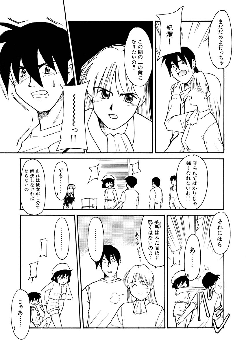 [猫玄] 夢を見ようよ。下巻