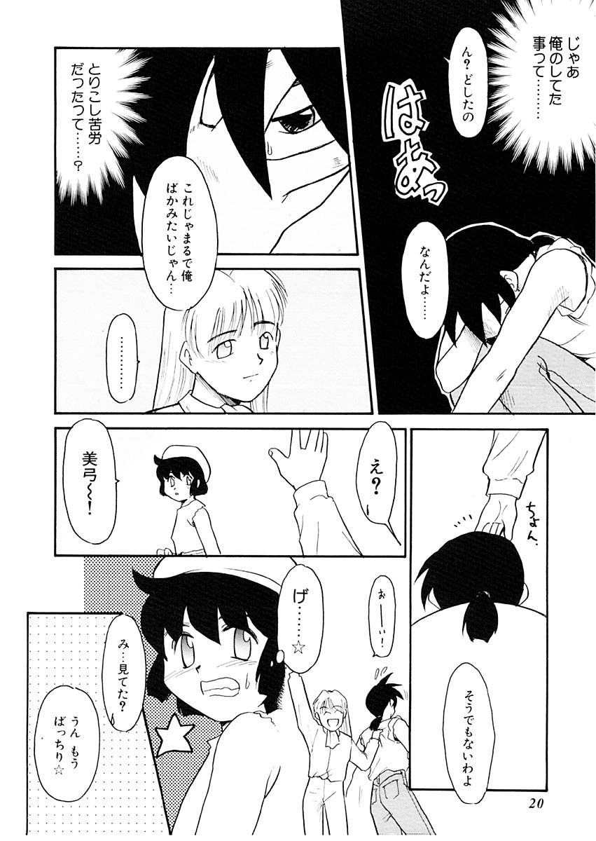 [猫玄] 夢を見ようよ。下巻