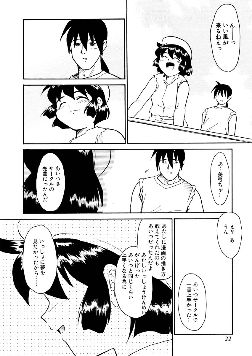 [猫玄] 夢を見ようよ。下巻