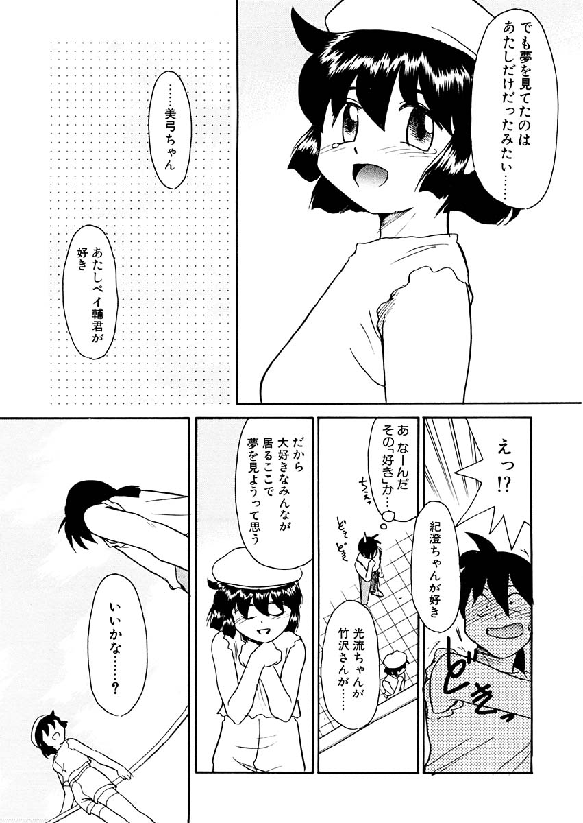 [猫玄] 夢を見ようよ。下巻