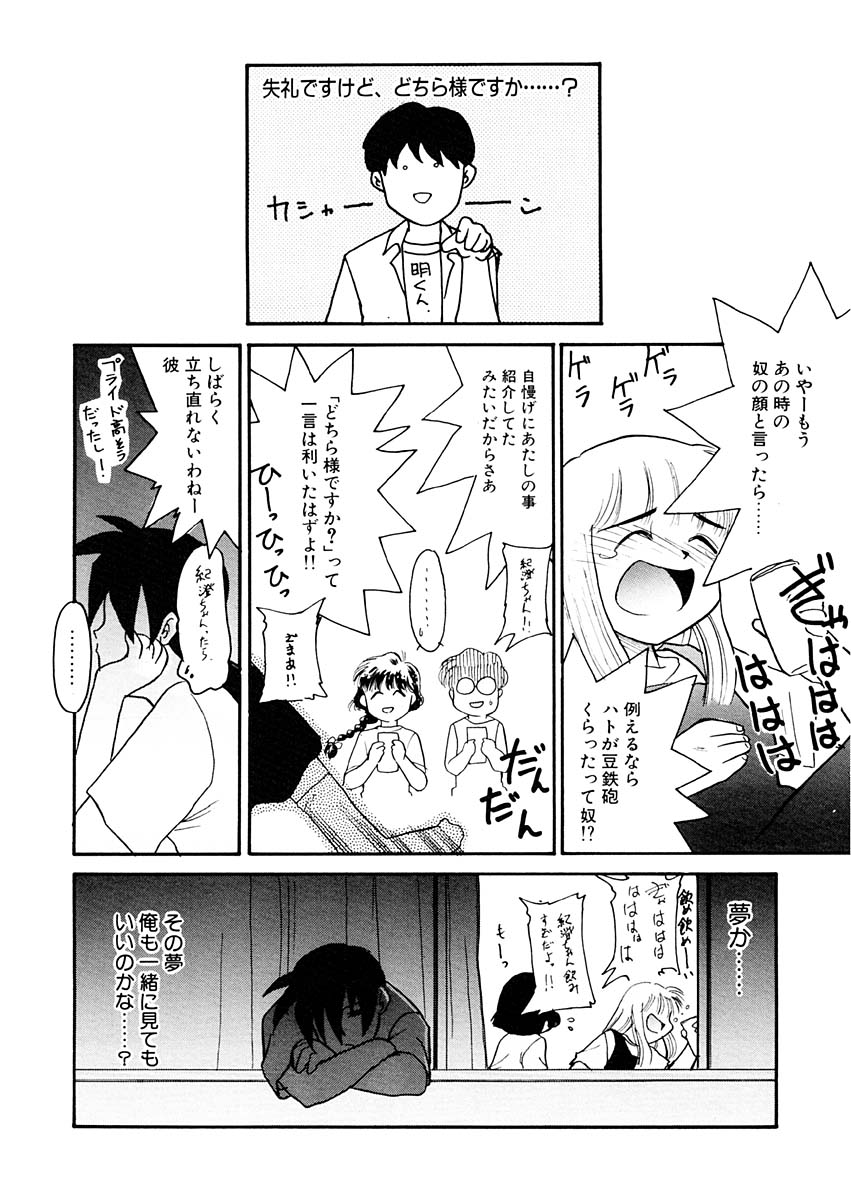 [猫玄] 夢を見ようよ。下巻