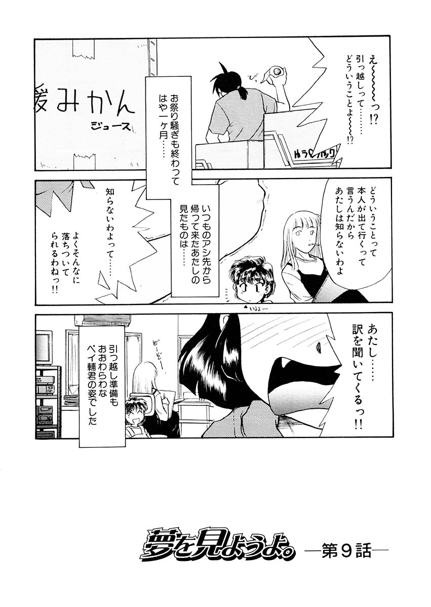 [猫玄] 夢を見ようよ。下巻