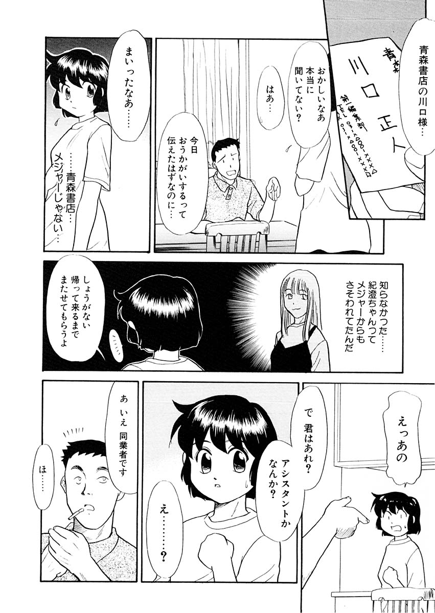[猫玄] 夢を見ようよ。下巻