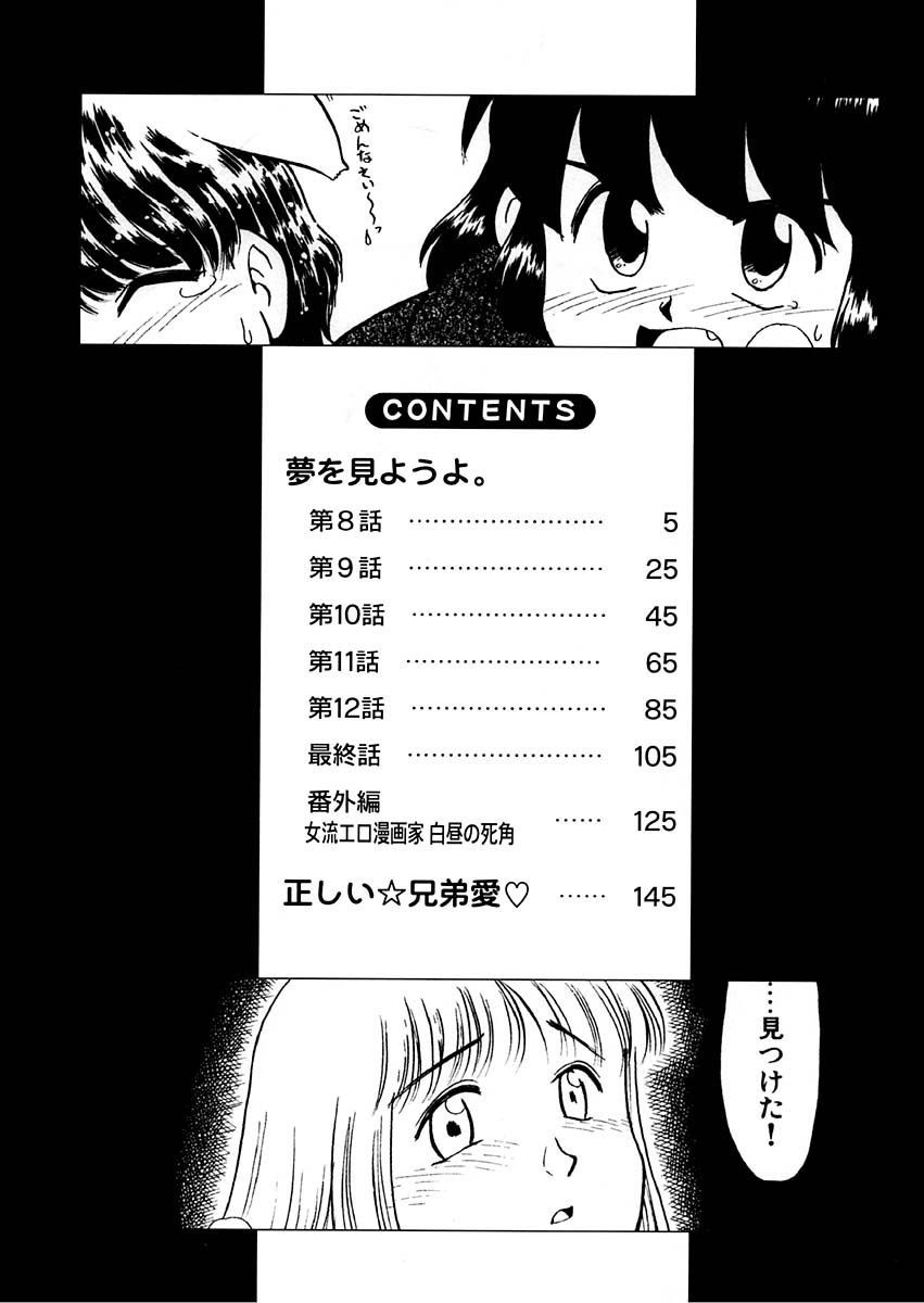 [猫玄] 夢を見ようよ。下巻
