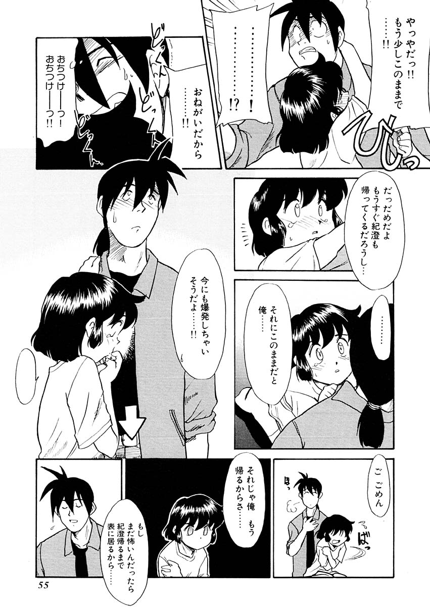 [猫玄] 夢を見ようよ。下巻