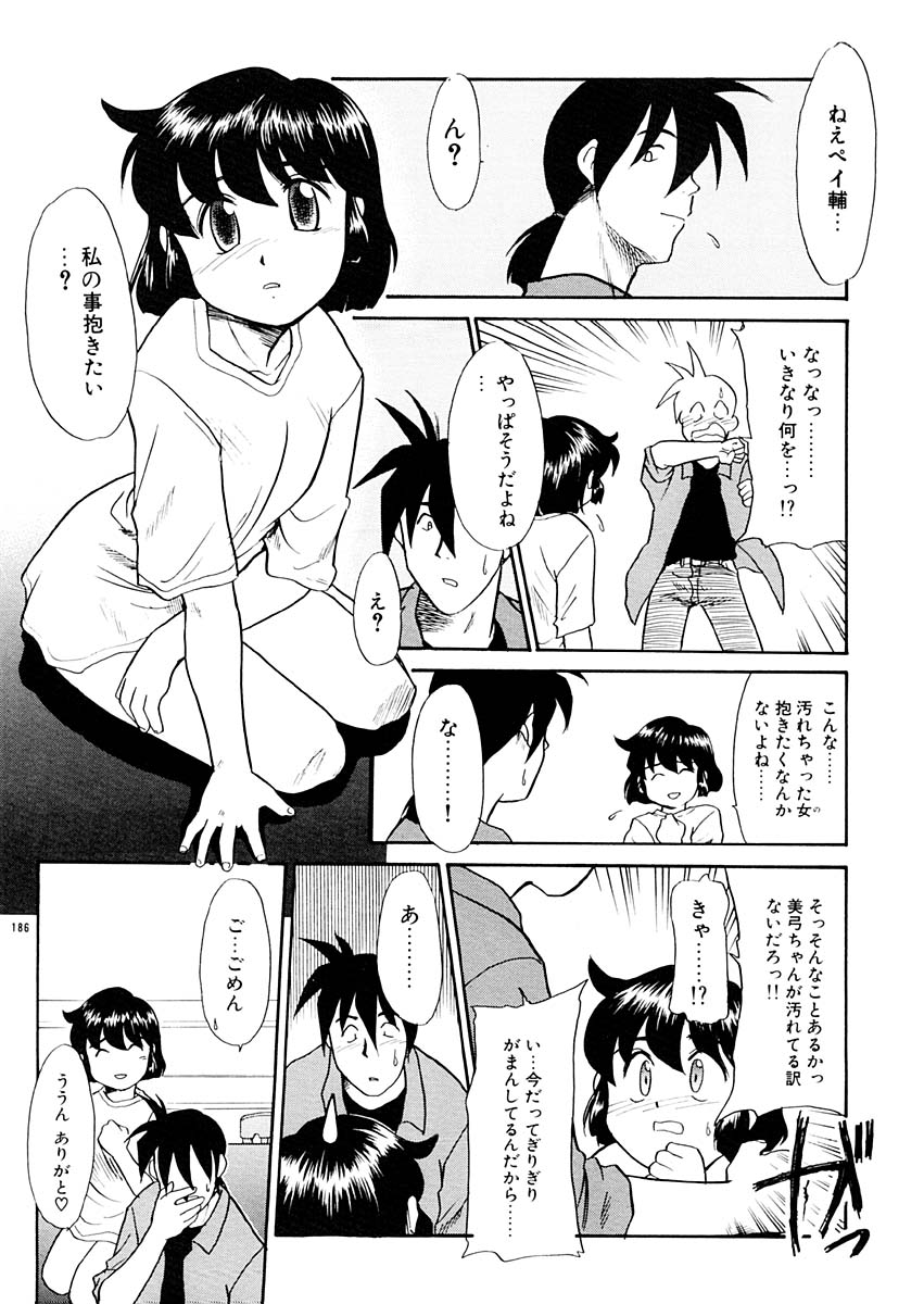 [猫玄] 夢を見ようよ。下巻