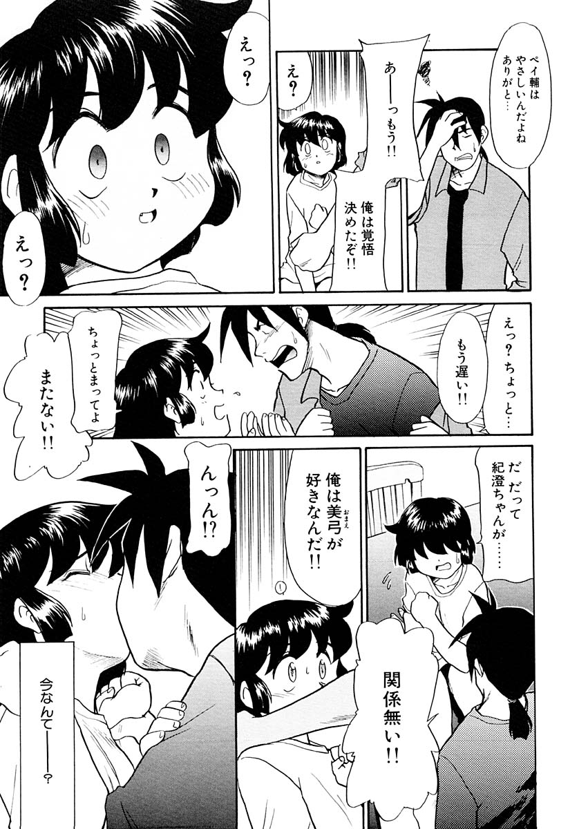 [猫玄] 夢を見ようよ。下巻