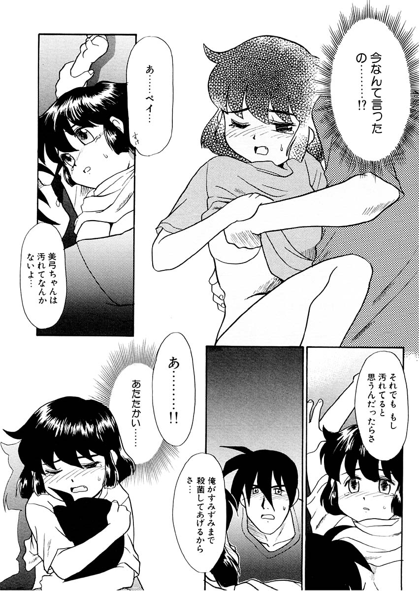 [猫玄] 夢を見ようよ。下巻