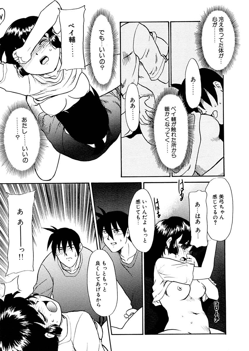 [猫玄] 夢を見ようよ。下巻