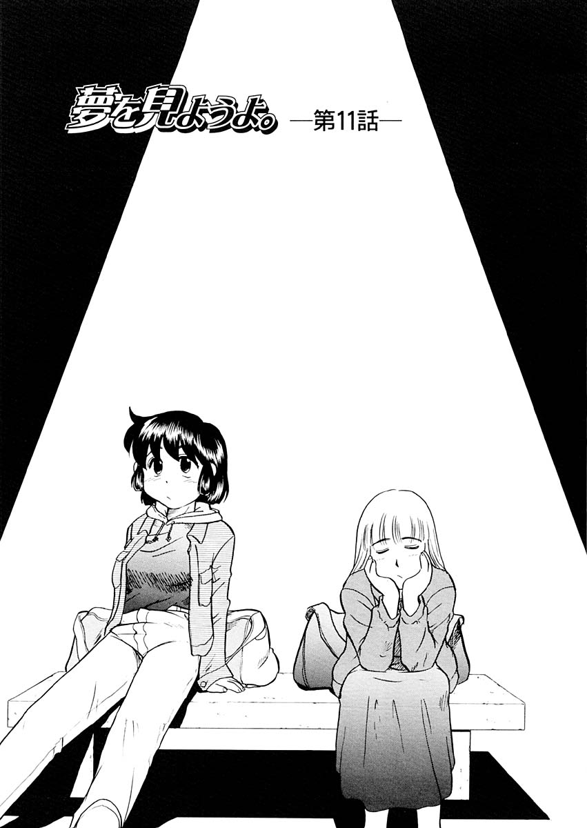 [猫玄] 夢を見ようよ。下巻