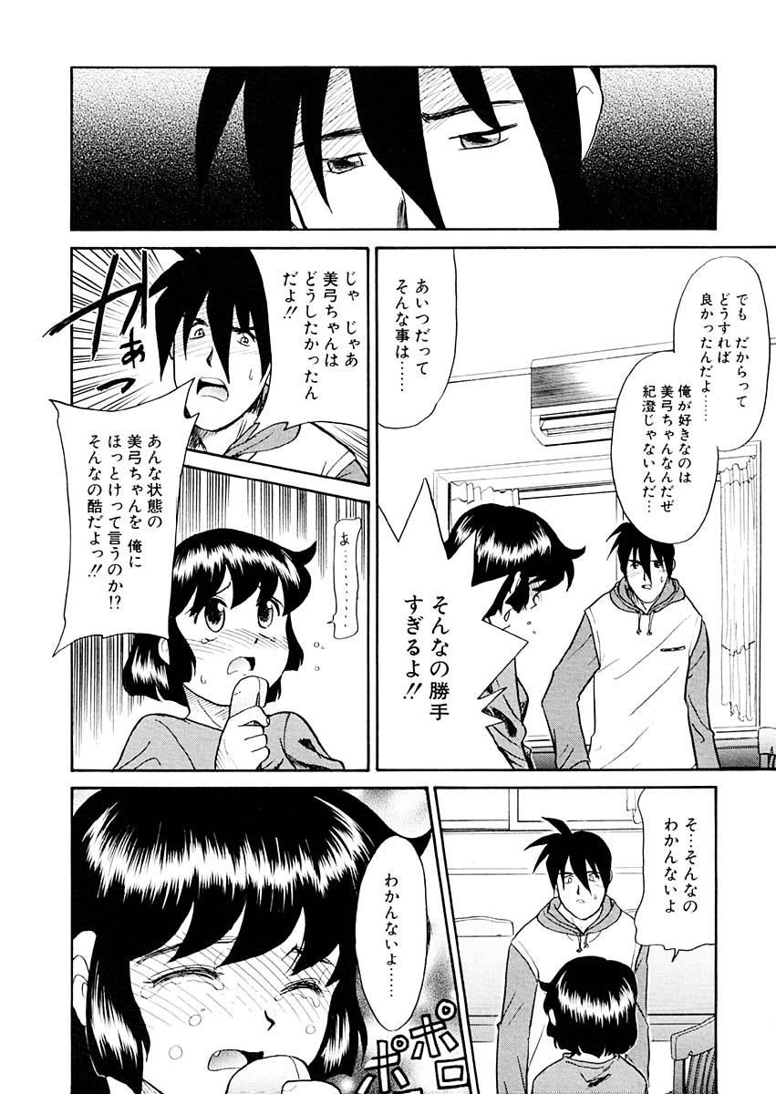 [猫玄] 夢を見ようよ。下巻
