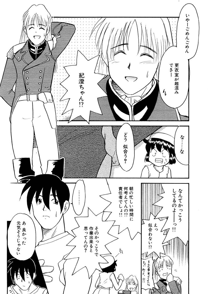 [猫玄] 夢を見ようよ。下巻