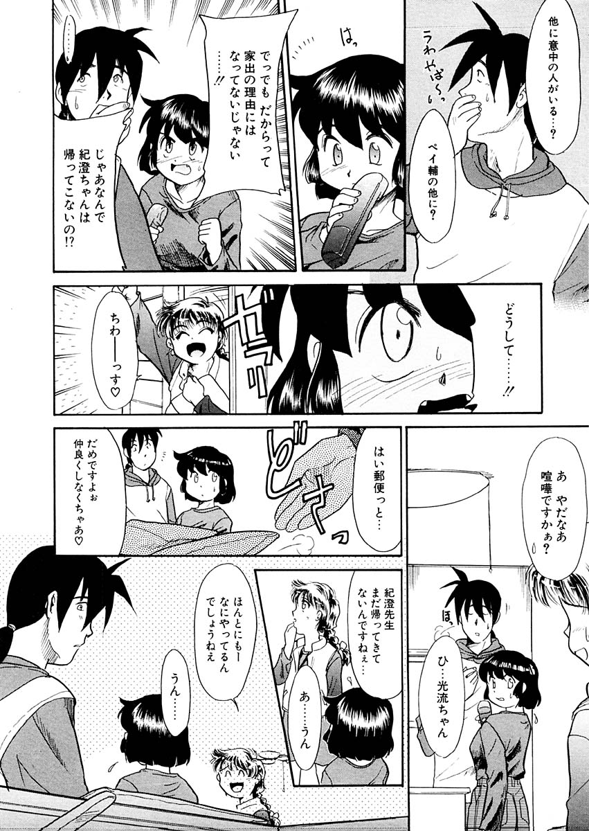 [猫玄] 夢を見ようよ。下巻