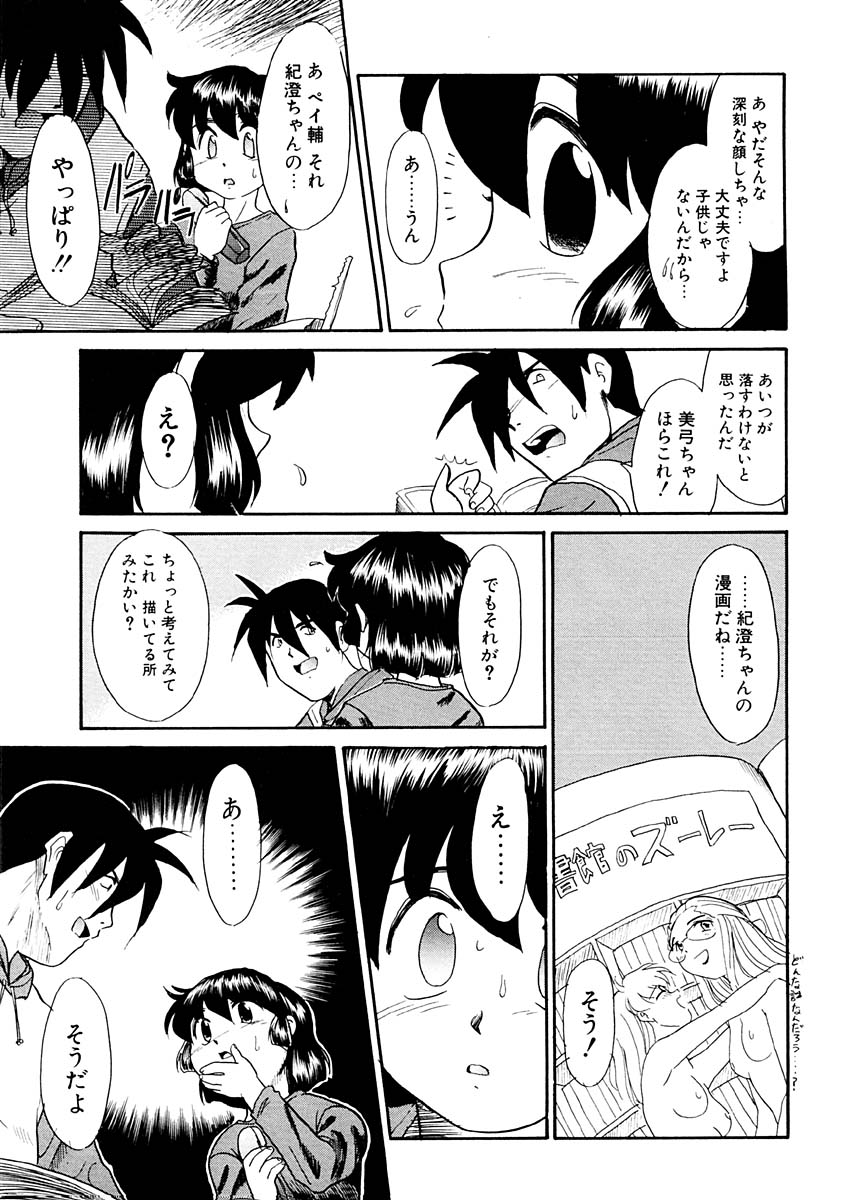 [猫玄] 夢を見ようよ。下巻