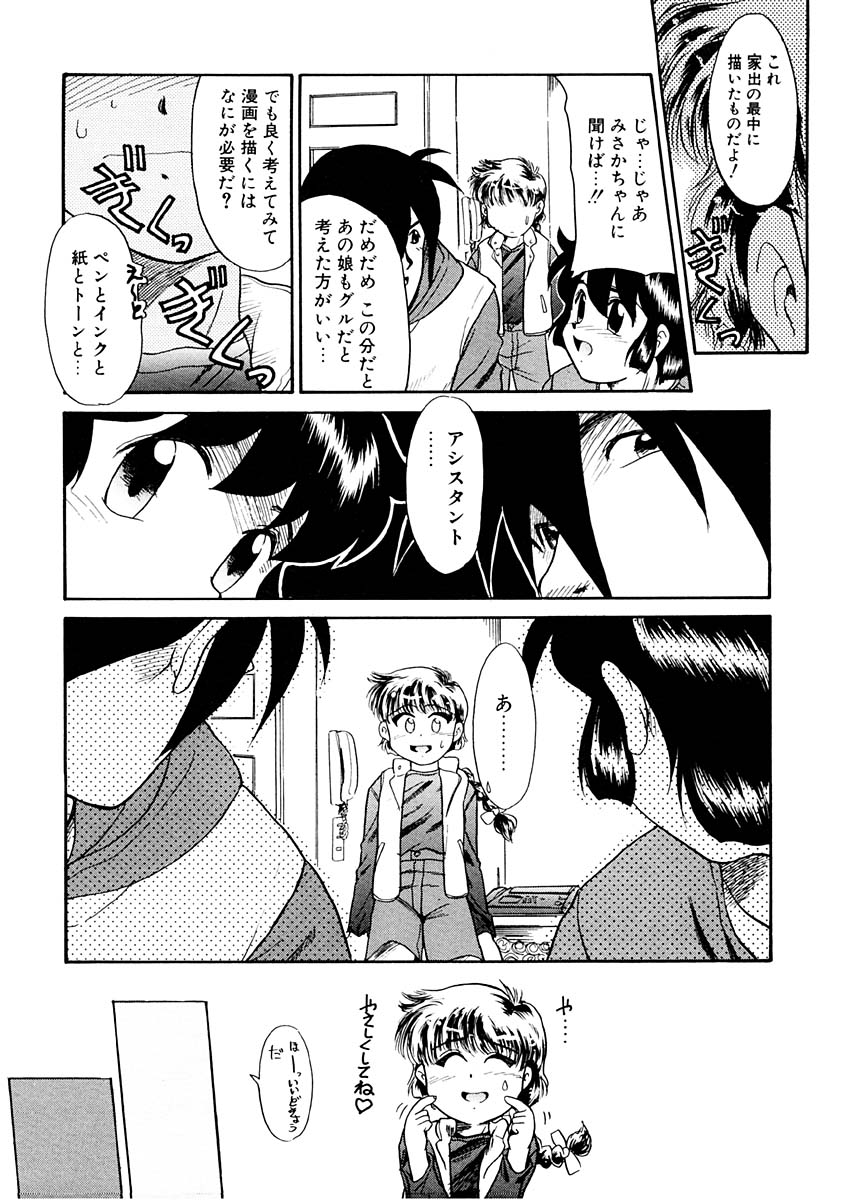 [猫玄] 夢を見ようよ。下巻