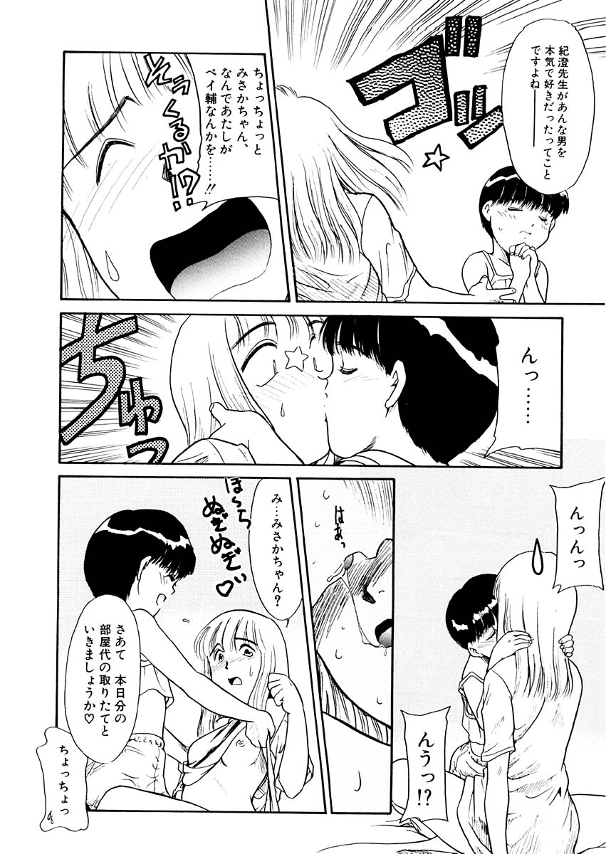 [猫玄] 夢を見ようよ。下巻