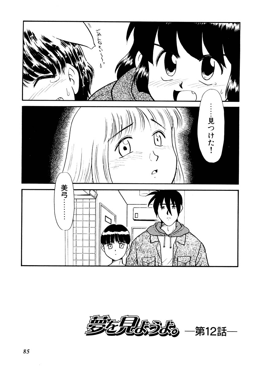 [猫玄] 夢を見ようよ。下巻