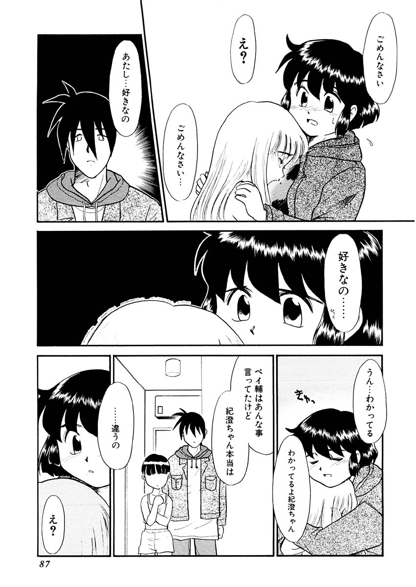 [猫玄] 夢を見ようよ。下巻