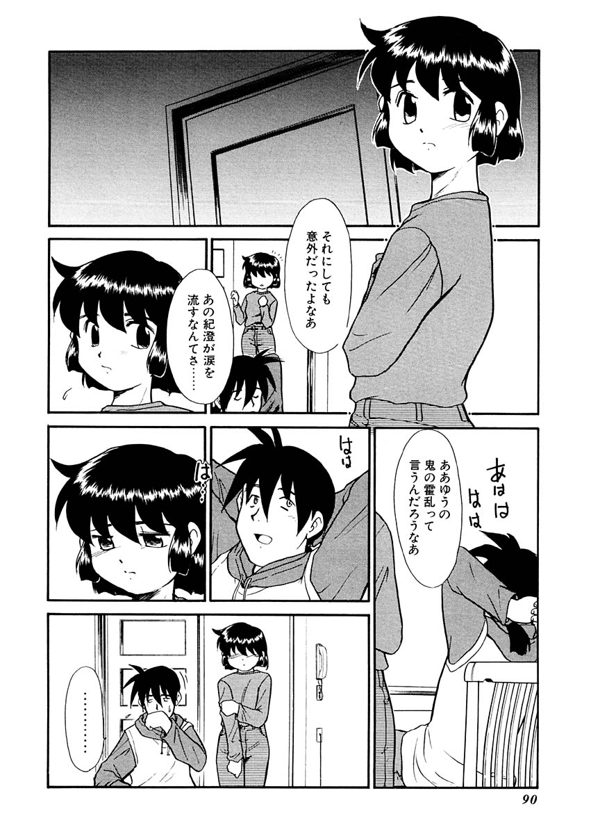 [猫玄] 夢を見ようよ。下巻