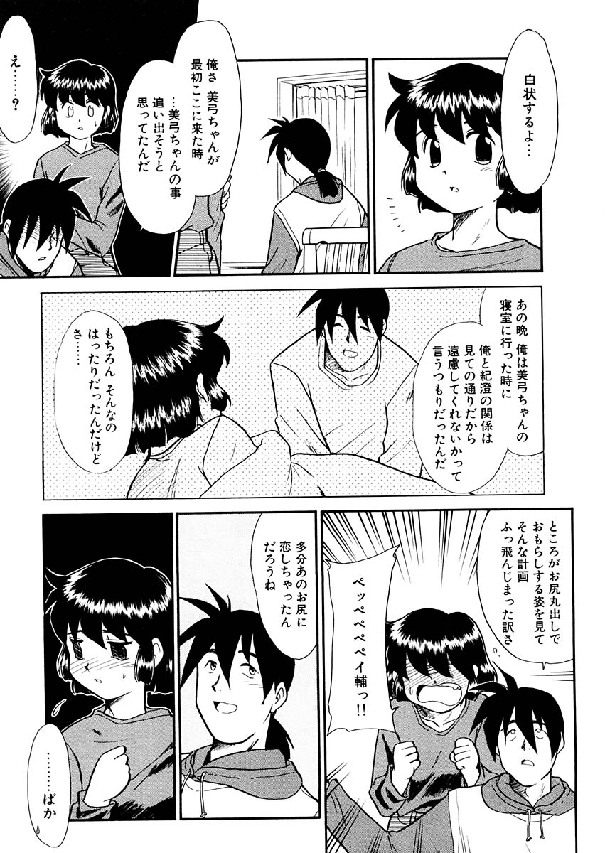 [猫玄] 夢を見ようよ。下巻