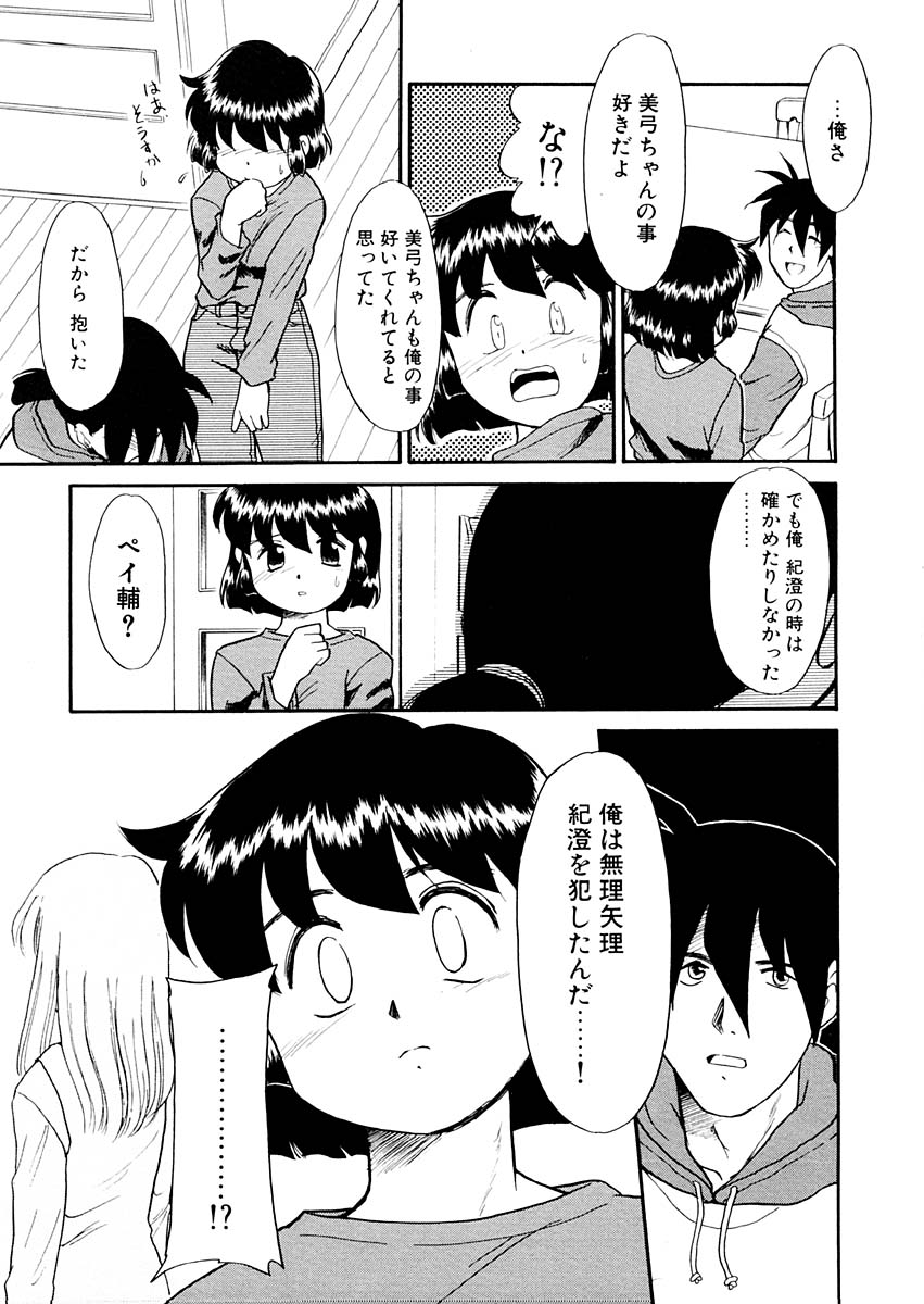 [猫玄] 夢を見ようよ。下巻
