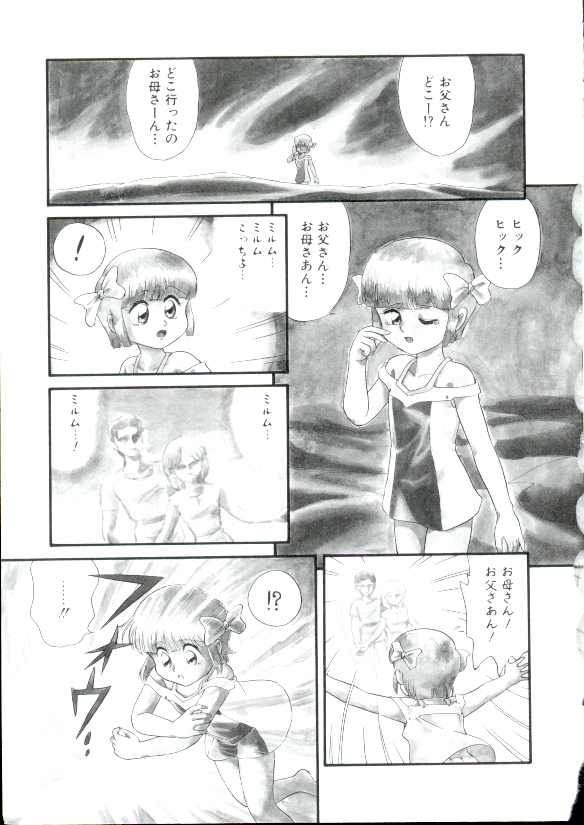 [みにおん] 幼姫萌絶天国