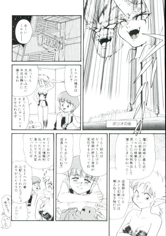 [みにおん] 幼姫萌絶天国