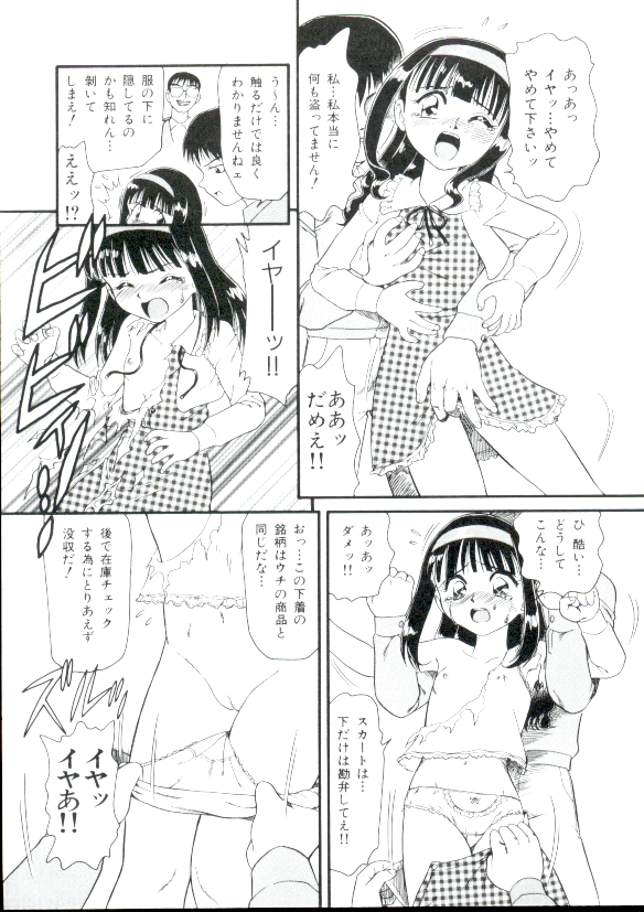 [みにおん] 幼姫萌絶天国