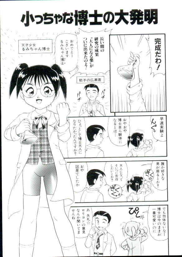 [みにおん] 幼姫萌絶天国