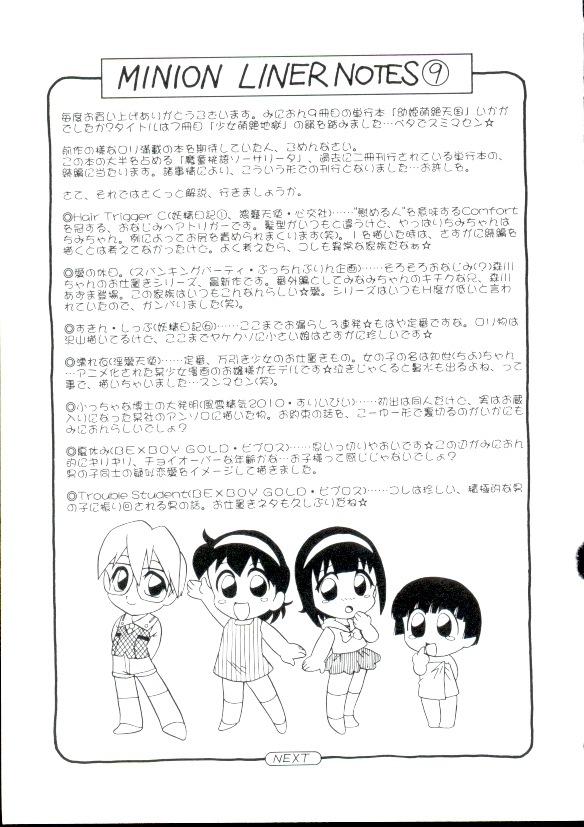[みにおん] 幼姫萌絶天国