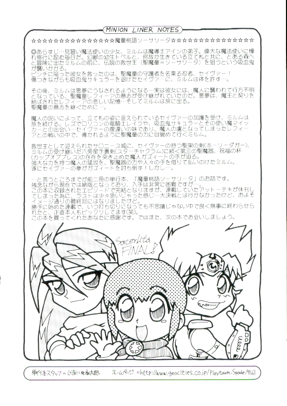 [みにおん] 幼姫萌絶天国
