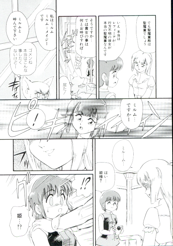 [みにおん] 幼姫萌絶天国
