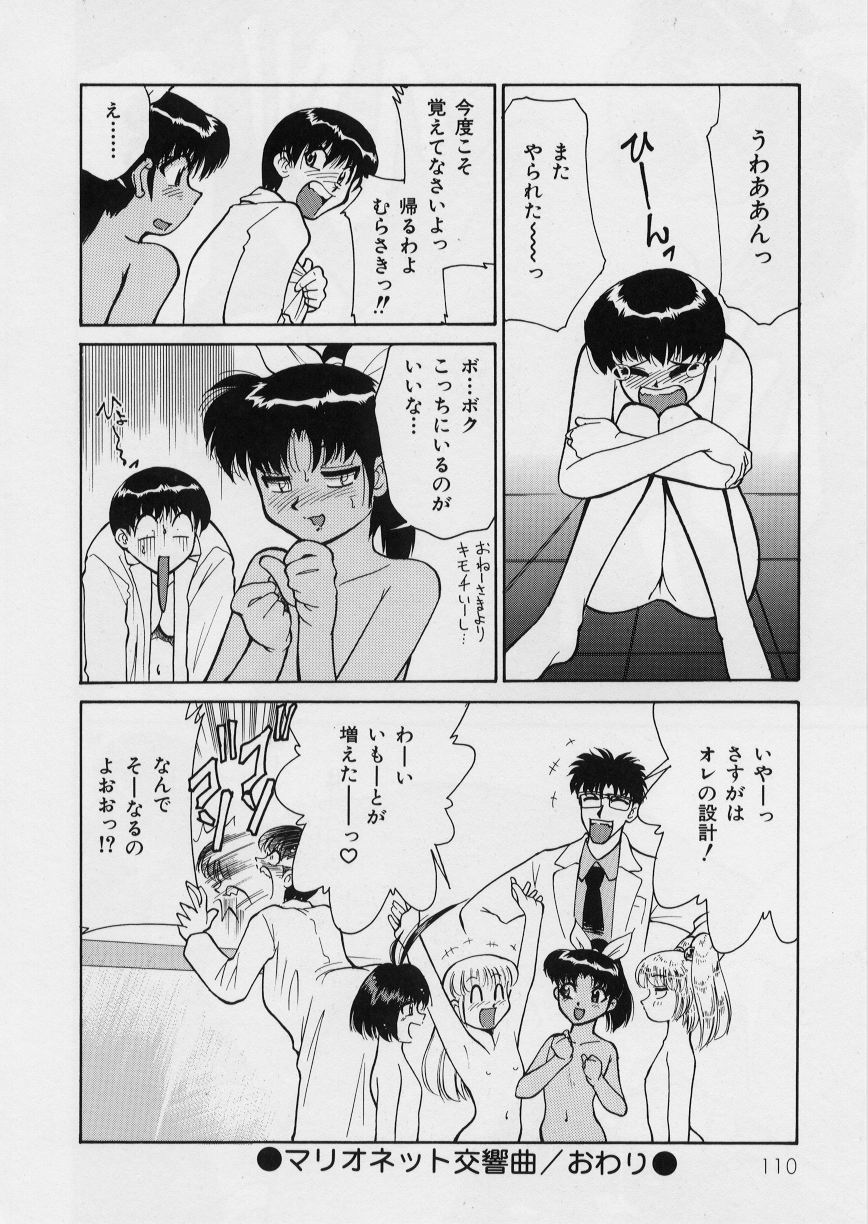 [みずきひとし] みどりちゃんがいっぱい