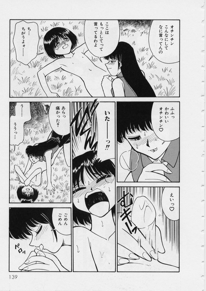 [みずきひとし] みどりちゃんがいっぱい