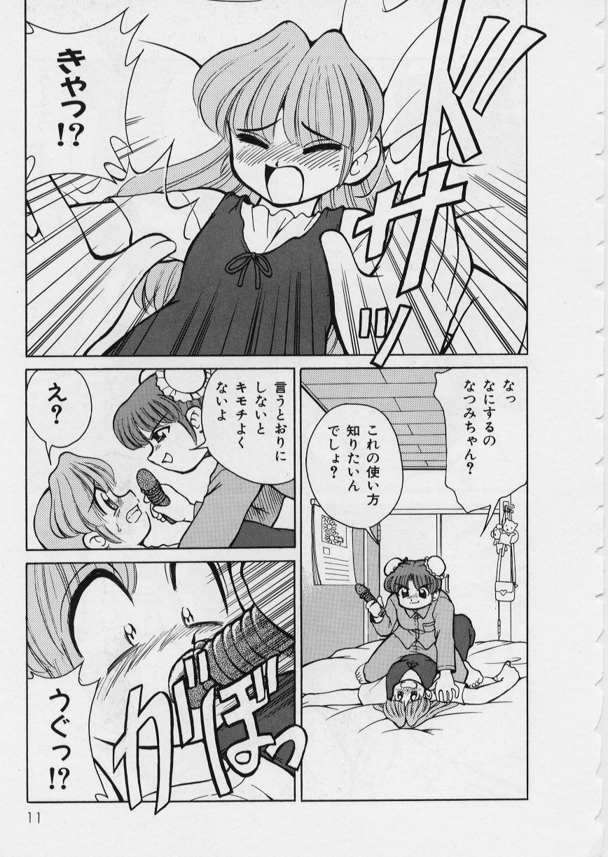 [みずきひとし] みどりちゃんがいっぱい