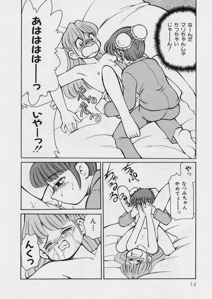 [みずきひとし] みどりちゃんがいっぱい